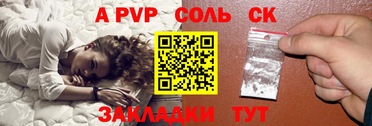 А ПВП Crystall  Вход с VPN  Альфа ПВП Соль  Людиново 