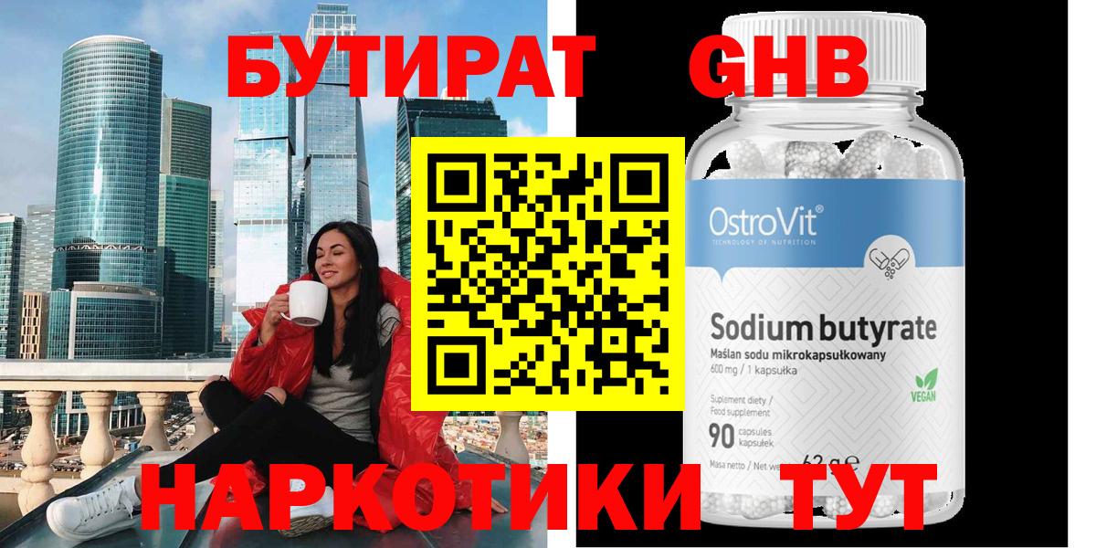 Бутират вода Людиново