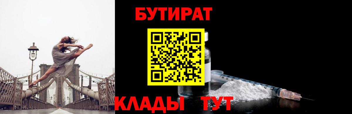 БУТИРАТ  Бутират оксана  Вход с VPN  Людиново 