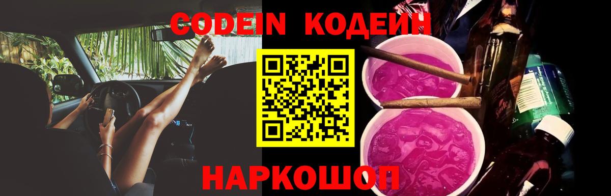 Людиново  Кодеин Purple Drank  Вход с VPN 