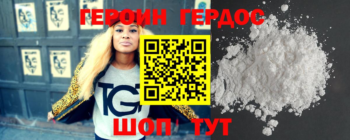 ГЕРОИН герыч Людиново