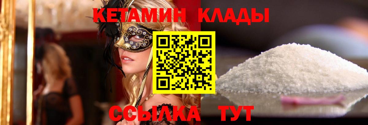 Кетамин VHQ  Вход с VPN  Людиново 