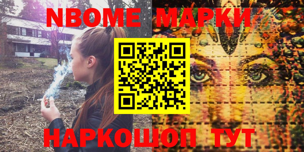Марки 25I-NBOMe 1500мкг Людиново